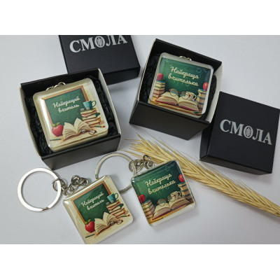 Подарунок до дня вчителя брелок найкращому вчителю