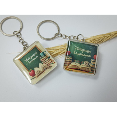 Подарунок до дня вчителя брелок найкращому вчителю